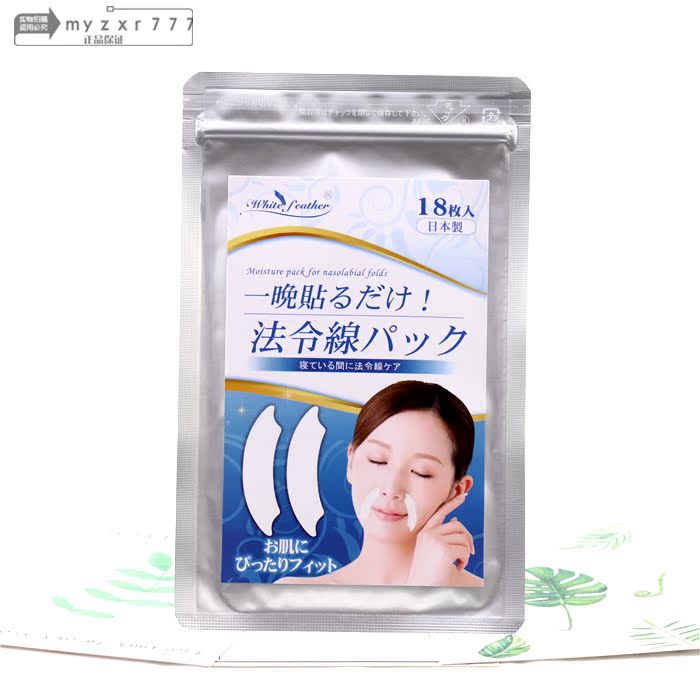 Japan Nighttime Remove Nasolabial folds Artifact Desalination Wrinkle Fine lines Eight Mouth Moisture compact Essencein the Personal Care/Health/Massage equipment , Cosmetology/Body aids , Other Beauty/Body Tools category - from Buy2taobao.com to provide professional Taobao agent buy service