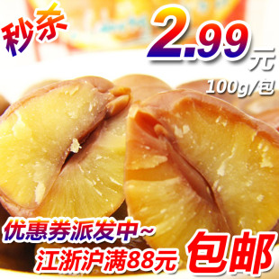  广西特产★拉友桂西北甜栗/甘栗仁板栗香甜软糯 超好吃100(110)g
