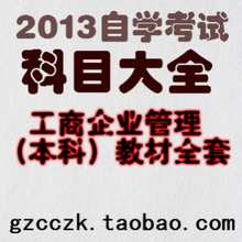 自考教材 书店价格,自考教材 书店图片,自考教材