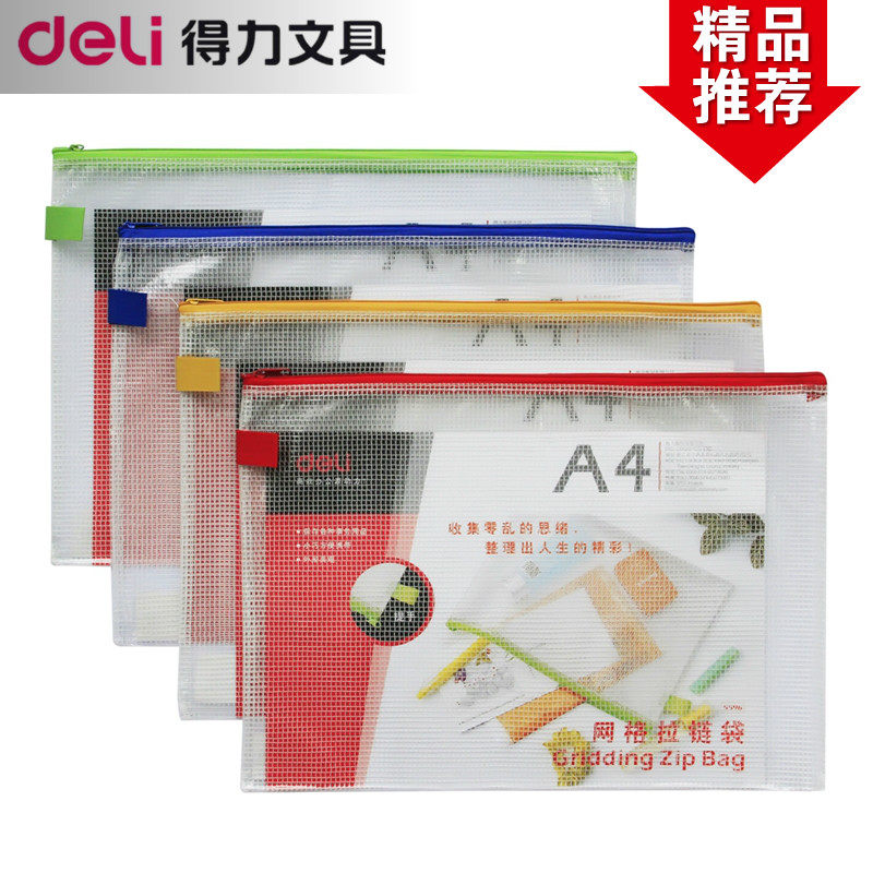 办公用品得力A4拉链袋 得力5596 网格拉链袋 A4拉边袋 A4文件