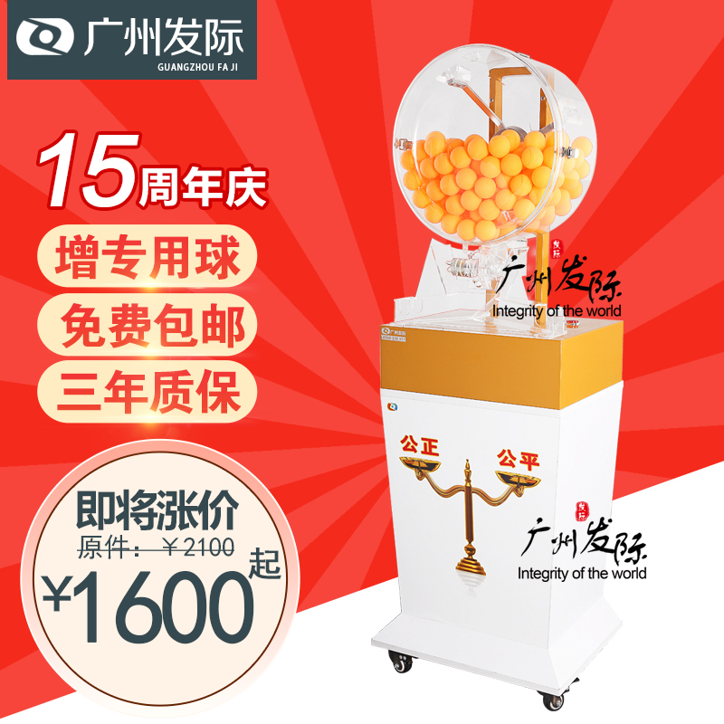 广州发际电动双色球摇奖机摇号机抽奖机转盘单位服务中心用招标机在类目 运动/瑜伽/健身/球迷用品, 麻将/棋牌/益智类, 转盘中 - 来自Buy2taobao.com提供专业的淘宝代购服务
