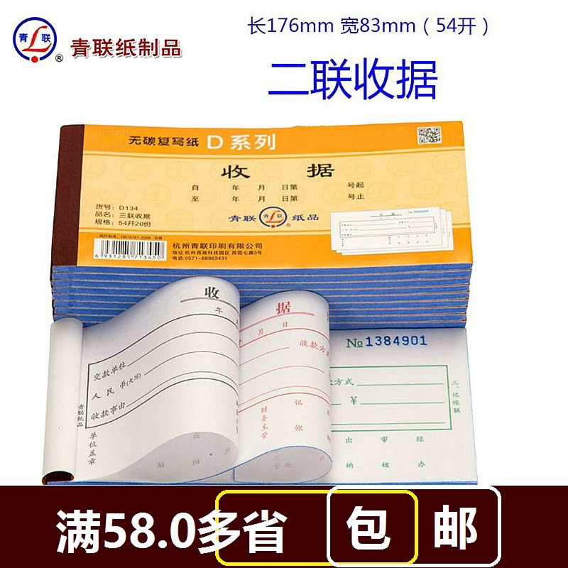冲五皇冠 青联 DS134-2二联收据 通用单栏式 联单票据54开在类目 电子词典/电纸书/文化用品, 财会用品, 单据/收据中 - 来自Buy2taobao.com提供专业的淘宝代购服务