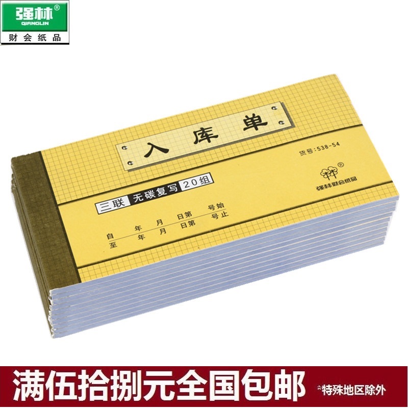 强林 538-54 三联入库单自带无碳复写垫板复印清晰单本装|msdalam kategori Kamus elektronik/buku kertas elektronik/alat tulis, bekalan perakaunan, penerimaan/penerimaan - dari Buy2taobao.com untuk memberikan perkhidmatan ejen Taobao profesional membeli