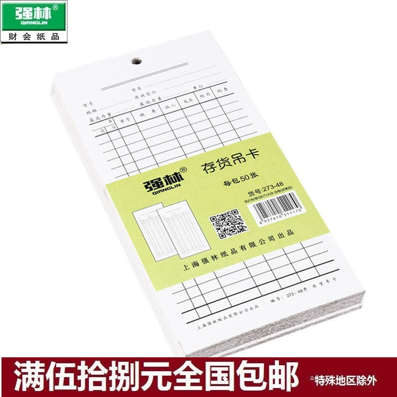 Qiang Lin 273-48 Inventory elevator Material Card Warehouse card Material card 501 Financial productsin the Electronic Dictionary/Electronic paper book/Stationery , Printing Products , Tag category - from Buy2taobao.com to provide professional Taobao agent buy service