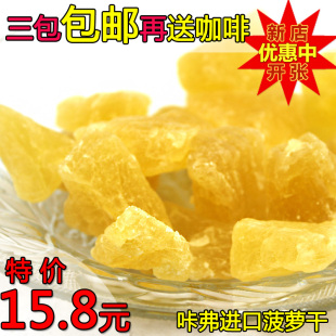  咔弗 泰国菠萝干进口食品零食进口水果干泰国水果干泰国特产食品