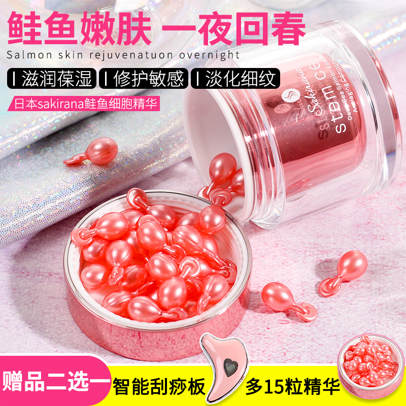 壹夜嫩膚!日本sakirana鲑魚精華保濕滋潤修複幹敏淡化細紋 30粒在類目 美容護膚/美體/精油, 面部精華中 - 來自Buy2taobao.com提供專業的淘寶代購服務