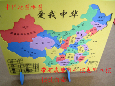 幼儿园学生卡通地理拼全国各省中国地图拼图智