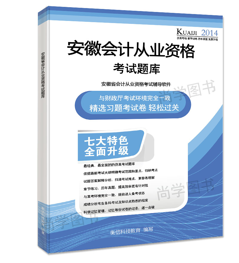 安徽会计从业资格考试题库