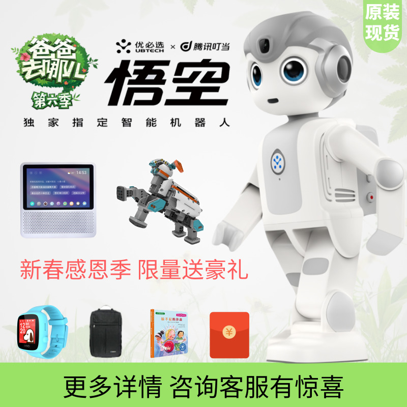 优必选悟空机器人智能语音交互视频通话模块化编程新品在类目 智能设备, 智能机器人中 - 来自Buy2taobao.com提供专业的淘宝代购服务