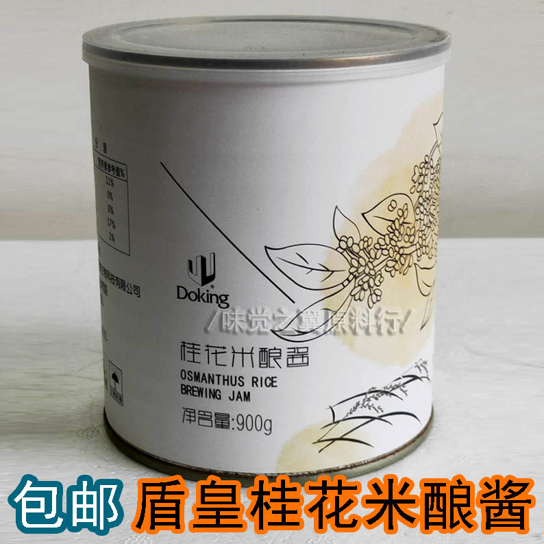 盾皇桂花米酿罐头 桂花酒酿果酱900g 奶茶店水果茶专用 桂花米酿在类目 粮油米面/南北干货/调味品, 调味品/果酱/沙拉, 果酱中 - 来自Buy2taobao.com提供专业的淘宝代购服务