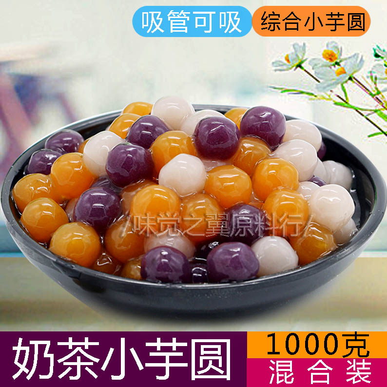 comprehensive tea with milk Taro Pearl manual Taro Mixed pack colour Taro Multicolor flavor 1kgin the Agri rice/Dried foods/Condiment , Convenient fast food , Dumpling category - from Buy2taobao.com to provide professional Taobao agent buy service