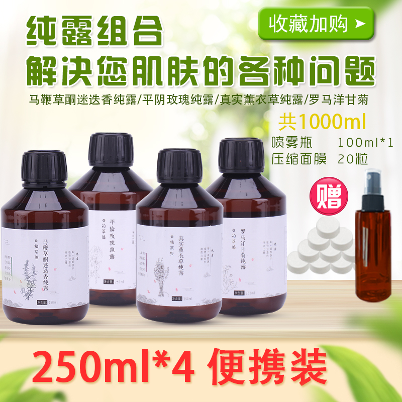 Hydrosol Modular assembly rose Lavender Chamomile Rosemary Replenish water Moisture Oil control Spray 1000mlin the Skin Care/Body/Essential oils , Aromatherapy essential oils , Hydrosol/Flower water category - from Buy2taobao.com to provide professional Taobao agent buy service