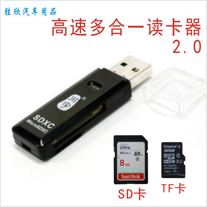 多功能合一手机行车记录仪相机单反DVD导航内存卡TF SD读卡器在类目 3C数码配件, 数码周边, 读卡器中 - 来自Buy2taobao.com提供专业的淘宝代购服务