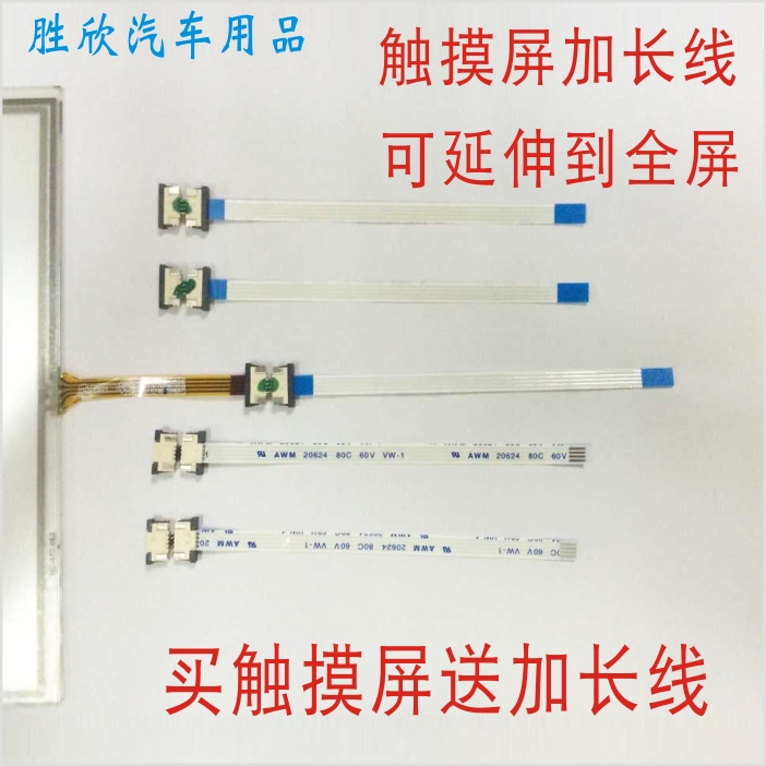 原装7寸触摸屏6.2寸触摸屏8寸触摸屏 DVD导航4线电阻触摸延长线在类目 3C数码配件, 电子元器件市场, 多媒体与显示器件, 触摸屏/触控屏中 - 来自Buy2taobao.com提供专业的淘宝代购服务
