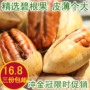  坚果特产零食 美国山核桃 特级奶香长寿果碧根果250g 干果坚果