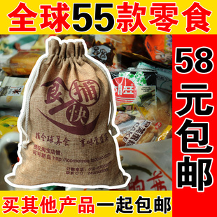  全球55款零食台湾韩国进口大礼包糖果饼干礼袋节生日礼品特产小吃