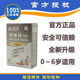  新款益力健好味钙 婴幼儿童精装乳钙软胶囊升级 宝宝钙铁锌 特价