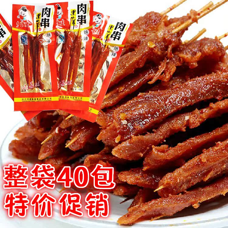 湖南特产麻辣零食小吃 乡里娃黑山羊味肉串 40包 绝辣味牙签肉|msdalam kategori makanan ringan/Nuts/Specialty, daging lembu tersentak-sentak/daging babi dipelihara/Lo Snek, snek itik - dari Buy2taobao.com untuk memberikan perkhidmatan ejen Taobao profesional membeli