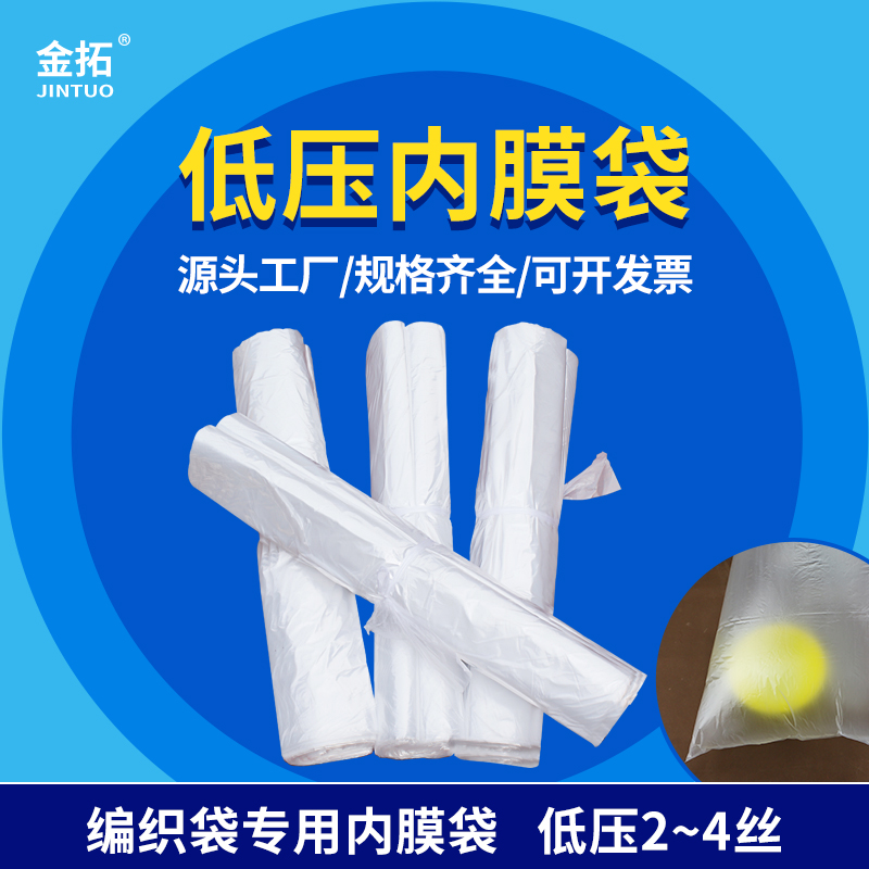 低压内膜袋加厚平口袋塑料包装透明防水内膜袋编织袋塑料pe内膜袋在类目 办公设备/耗材/相关服务, 包装设备/标牌及耗材, 包裹袋/编织袋中 - 来自Buy2taobao.com提供专业的淘宝代购服务