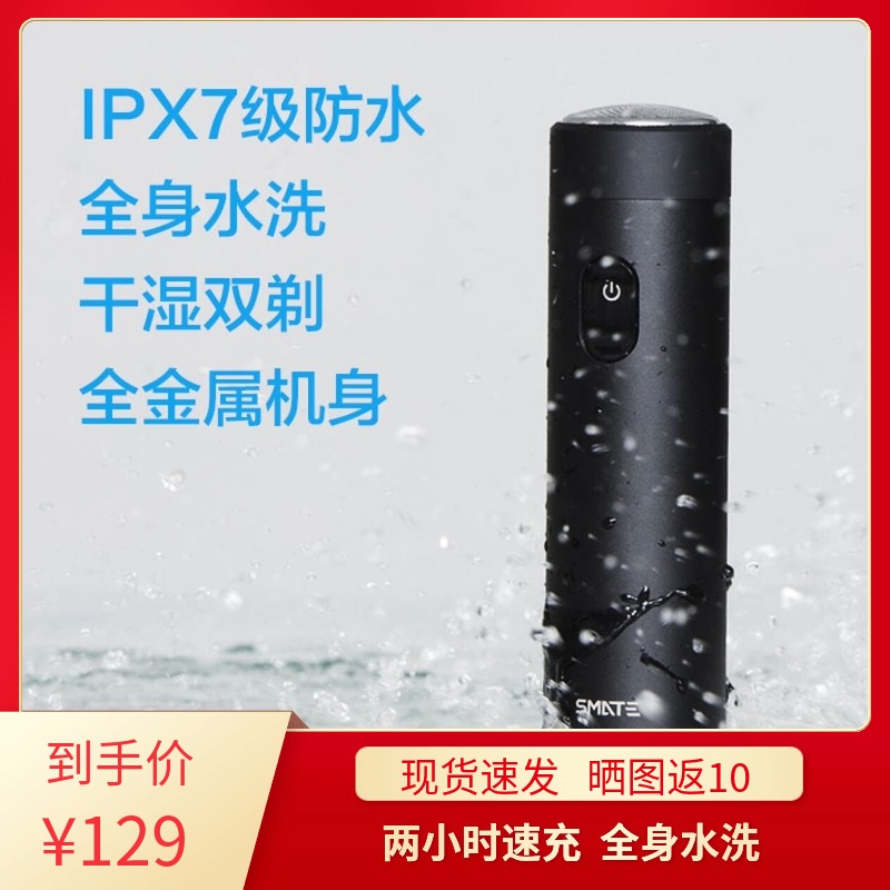 須眉便攜電動剃須刀男士充電全身水洗刮胡刀學生胡須刀小米生態鏈在類目 個人護理/保健/按摩器材, 清潔美容工具, 剃鬚刀中 - 來自Buy2taobao.com提供專業的淘寶代購服務