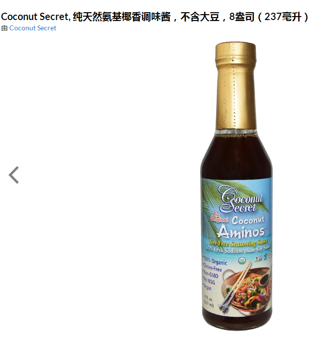 现货 美国Coconut Secret 天然氨基椰香调味酱油 不含大豆237毫升|msdalam kategori beras/Utara-Selatan barangan kering/perasa, perasa/Jam/salad, perasa setiap hari, kicap - dari Buy2taobao.com untuk memberikan perkhidmatan ejen Taobao profesional membeli