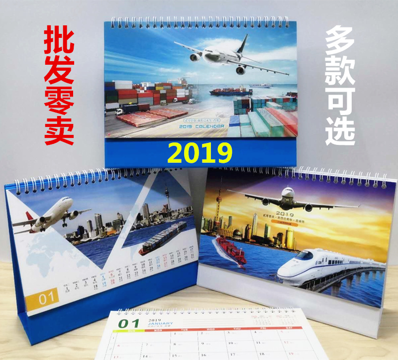 2019年航运台历挂历定制海运物流月历国际货运船务公司空运日历款在类目 居家日用, 台历中 - 来自Buy2taobao.com提供专业的淘宝代购服务