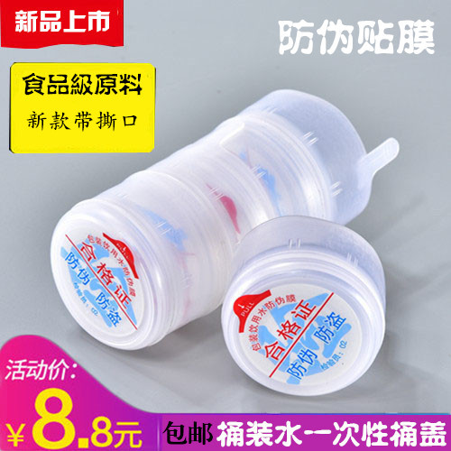 纯净水桶盖新款密封盖家用桶装水一次性盖子矿泉水盖子饮水机瓶盖|ruв категории кухня/посуда, кухонный Гаджет/кухня хранения, стороны, давление поилка - от Buy2taobao.com для оказания профессиональной услуги покупки агента Taobao