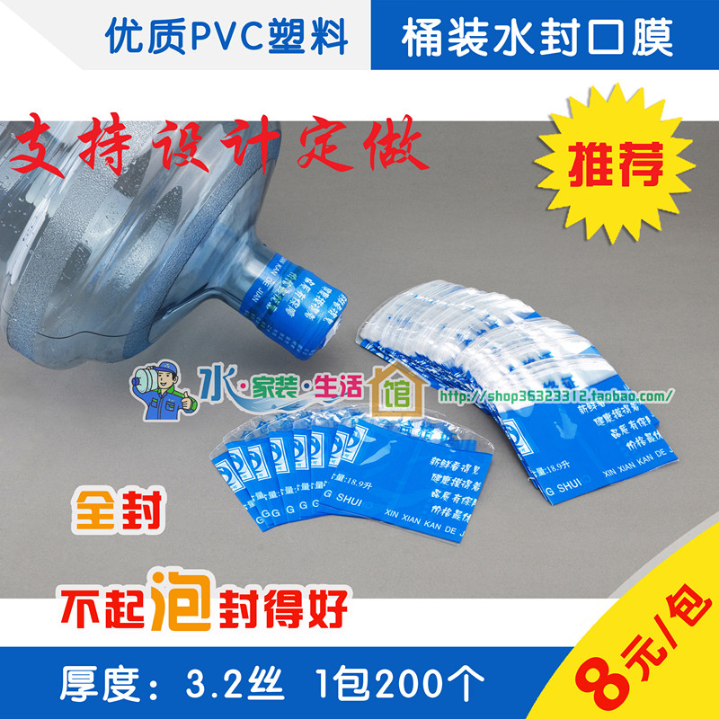 桶裝水封口膜 熱收縮膜 飲用水專用桶封 純淨水全封封口膜 塑封膜在類目 辦公設備/耗材/相關服務, 包裝設備/標牌及耗材, 塑封膜中 - 來自Buy2taobao.com提供專業的淘寶代購服務
