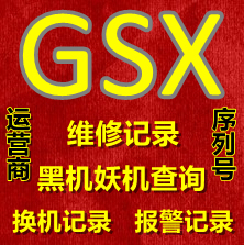 【米兰】iPhone案例修改 GSX激活策略换机维