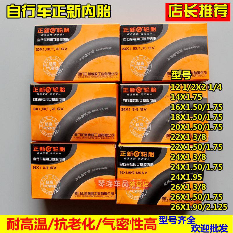 正品正新自行車內胎16/18/20/22/24/26X1 3/8/1.50/1.75/1.95內胎在類目 自行車/騎行裝備/零配件, 自行車零/配件, 自行車內胎中 - 來自Buy2taobao.com提供專業的淘寶代購服務