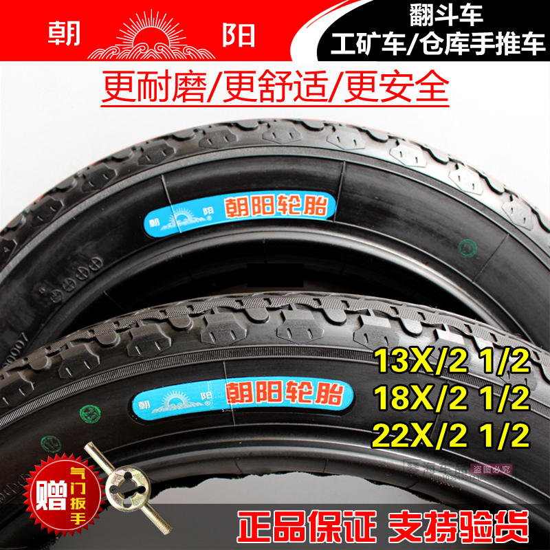 正品朝阳轮胎13X2 1/2 18X2 1/2 22X2 1/2 尼龙内胎外胎4/6层在类目 自行车/骑行装备/零配件, 自行车零/配件, 自行车外胎中 - 来自Buy2taobao.com提供专业的淘宝代购服务