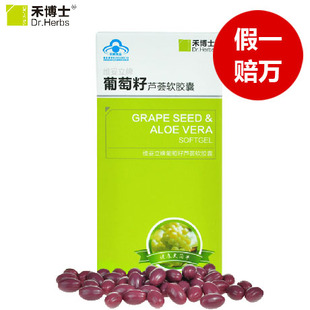  【专柜正品】禾博士葡萄籽精华软胶囊90粒 祛斑美白 2瓶包邮