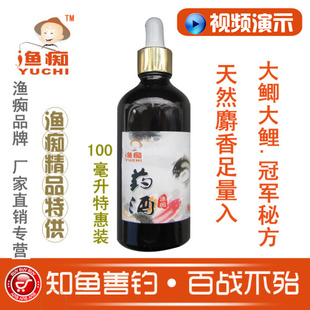  渔痴钓鱼中药酒 鲫鲤鱼饵钓鱼小药添加剂诱食诱鱼剂 混养竿坑奇强