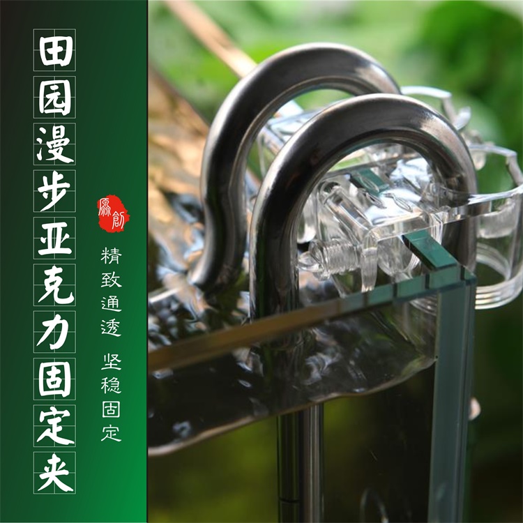 田园漫步亚克力固定夹 PH探头、虾缸草缸投食管、进出水固定架在类目 宠物/宠物食品及用品, 水族世界, 鱼缸等水族设备, 过滤设备中 - 来自Buy2taobao.com提供专业的淘宝代购服务