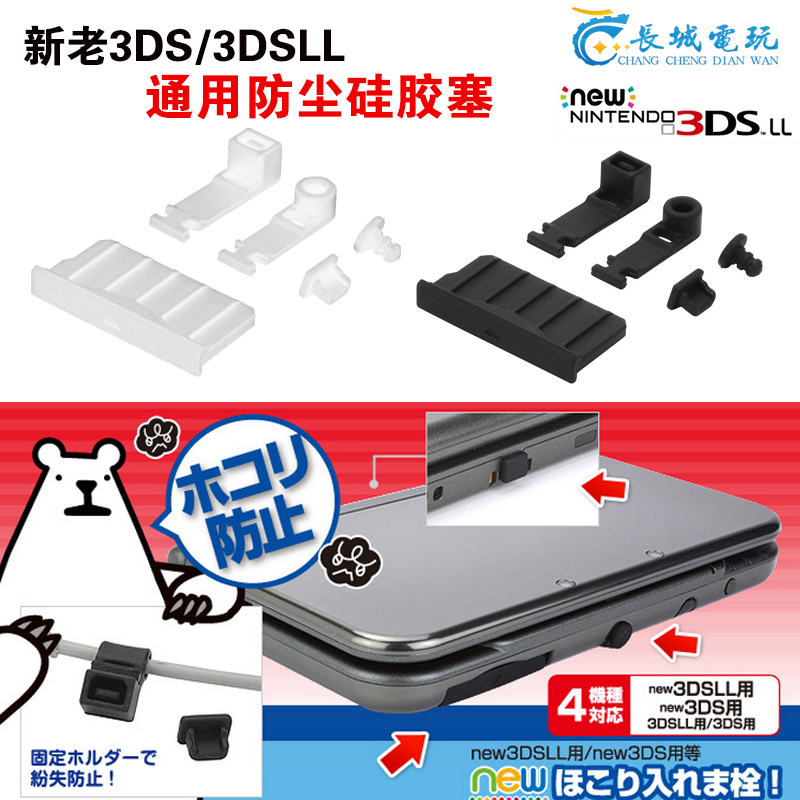 NEW 3DS 3DSLL Dust plug 3DSXL 3DS 2DS Silicone plug Junior Dust plugin the Video game/Fitting/Game/Raiders , DS/3DS Accessories , Stylus category - from Buy2taobao.com to provide professional Taobao agent buy service