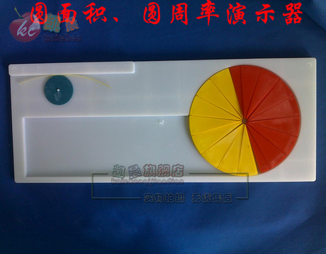 圆面积 圆周率计算公式推导演示模型 演示器 小