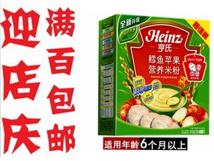  新包装 亨氏米粉 亨氏鳕鱼苹果营养米粉 400g 2段米粉 13年2月