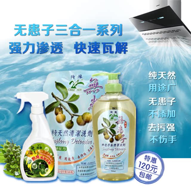 台湾绮缘无患子厨房抽油烟机清洁特惠组合装领香精零壬基苯酚零荧在类目 洗护清洁剂/卫生巾/纸/香薰, 家庭环境清洁剂, 油污清洁剂中 - 来自Buy2taobao.com提供专业的淘宝代购服务