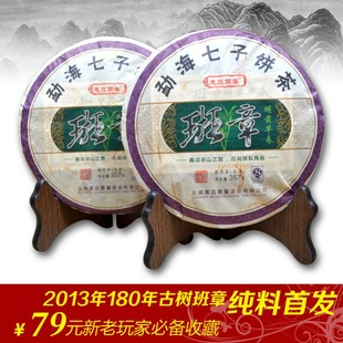  春茶 普洱茶 生茶 特价 老班章180年古树茶 云南七子饼 357g