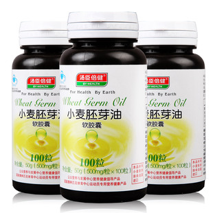  【特惠两瓶88】汤臣倍健小麦胚芽油软胶囊VE100粒 维生素E 正品