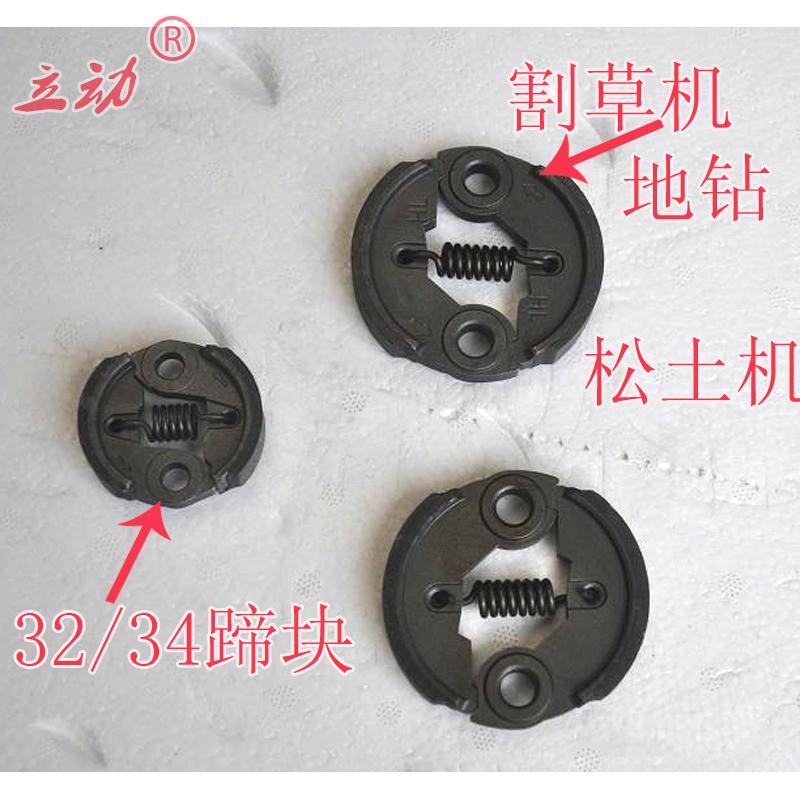 割草机离合器收割机松土机修剪机绿篱机蹄块离合块甩块离合器片在类目 鲜花速递/花卉仿真/绿植园艺, 园艺用品, 割草机/草坪机中 - 来自Buy2taobao.com提供专业的淘宝代购服务