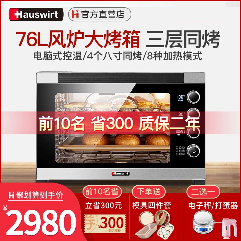 Hauswirt/海氏S80風爐電烤箱商用大容量私房烘焙多功能全自動蛋糕在類目 廚房電器, 電烤箱中 - 來自Buy2taobao.com提供專業的淘寶代購服務