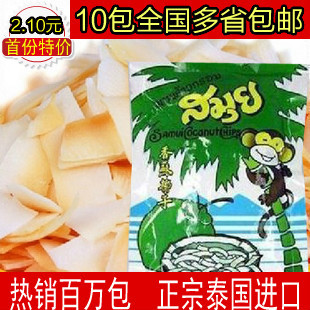  进口零食品 泰国苏梅香酥椰子片40G 苏梅椰子片 10包多省包邮