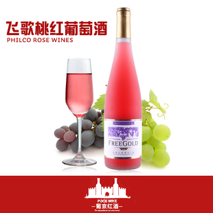  西班牙原装进口红酒 飞歌 莫斯卡托 玫瑰 桃红葡萄酒 半甜型750ml