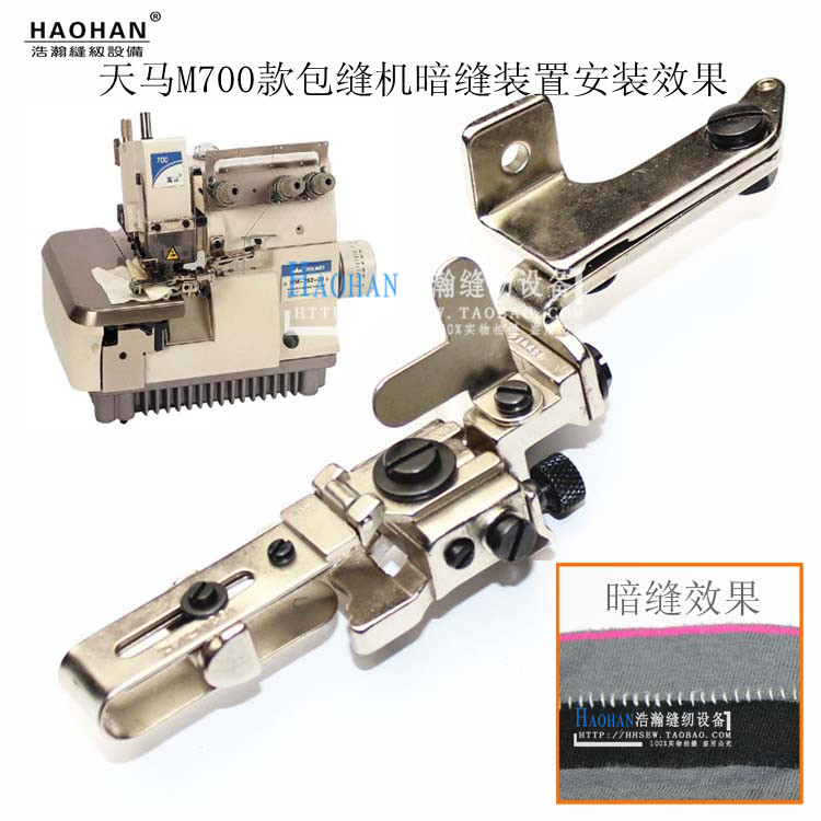M700款包缝机 拷边车锁边机卷下摆装置服装卷边挡边组件带压脚|ruв категории жизнь прибор, жизнь бытовой арматура, швейная машина фитинги - от Buy2taobao.com для оказания профессиональной услуги покупки агента Taobao