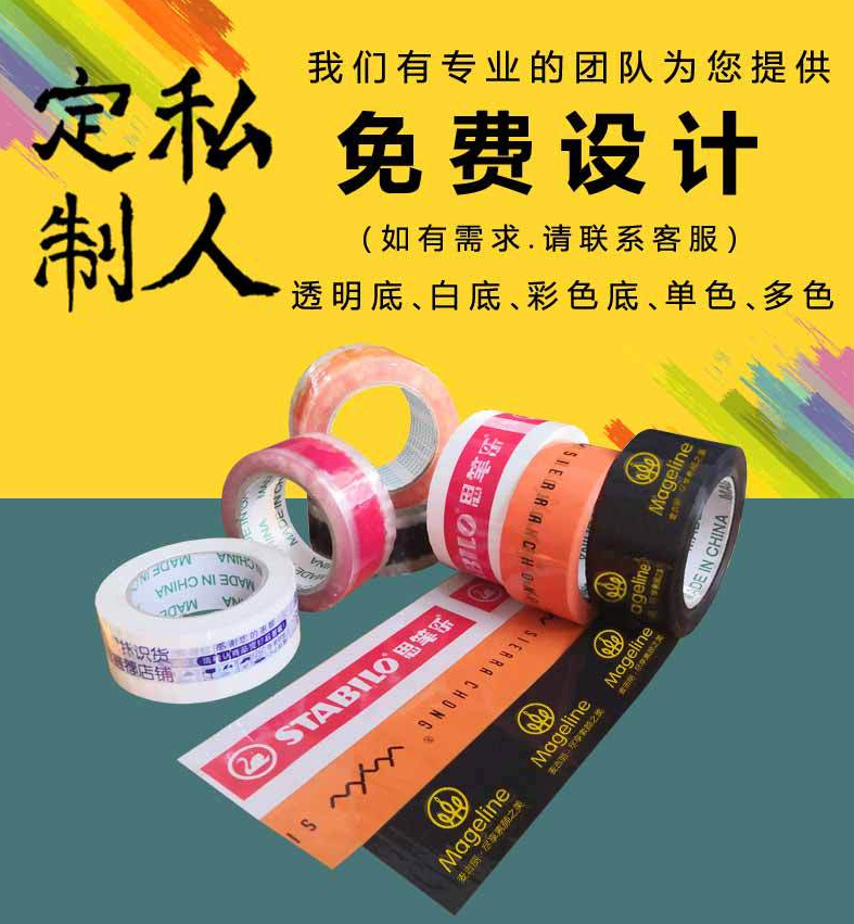 封箱膠帶 打包透明膠帶 印字封箱膠帶 印字警示語膠帶BOPP膠帶在類目 辦公設備/耗材/相關服務, 膠帶, 工業膠帶中 - 來自Buy2taobao.com提供專業的淘寶代購服務