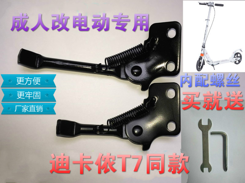 成人滑板车迪卡侬t7脚撑支架脚架车梯电动滑板改装配件|msdalam kategori sukan/Yoga/kecergasan/bekalan peminat, Skating/Skateboard/Sukan Extreme, skuter - dari Buy2taobao.com untuk memberikan perkhidmatan ejen Taobao profesional membeli