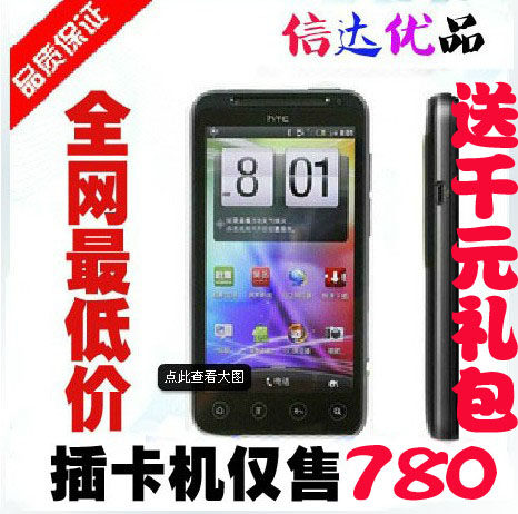 HTC X515m G17 EVO 3D裸眼3D电信CDMA智能机完美插卡 送魔耳16G卡