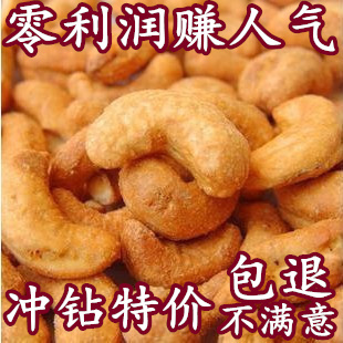  年货零食坚果特产美味越南炭烧熟腰果250g 4份包邮 补肾干果特产