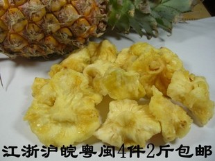  漳州菠萝干/片 凤梨干 酸甜美味天然 江浙沪皖粤闽4件2斤包邮